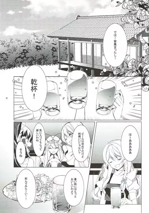 Sakeguse ga Warui Kanojo wa Ari? Nashi?