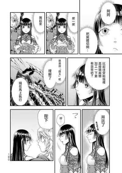 女王陛下的異世界戦略 第2卷 [Chinese] [沒有漢化]