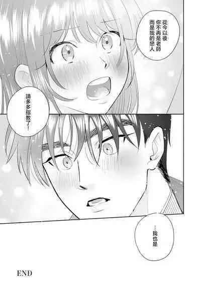 Asaba sensei no ichizuna junai | 浅叶老师专一的纯爱 1-7 end