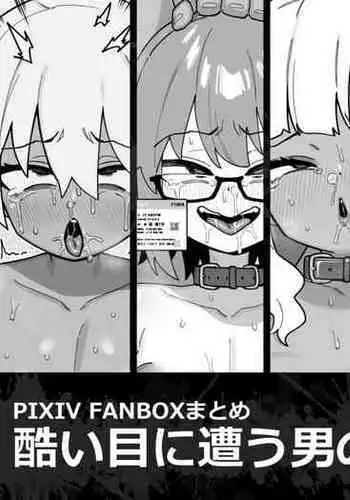 Hidoi Me ni Au Otokonoko-tachi vol.7