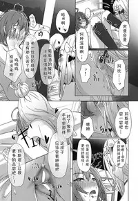 (C95) [dendenbotch] Pan wa Hai Wine wa Ai (Fate/Grand Order) [Chinese] [萌纹个人汉化]