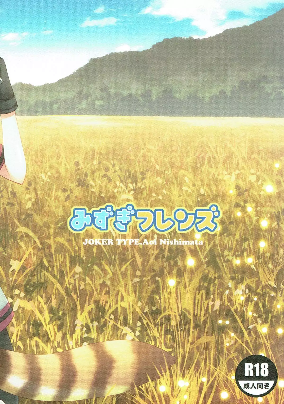 Mizugi Friends