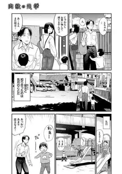 Nikuyoku no Bigaku