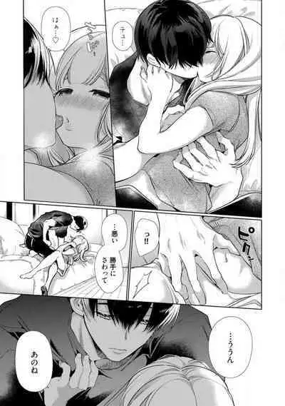 Kuroneko Osananajimi ga Nigashite Kurenai. 1-10
