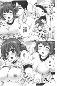 [Togari Ren] Newaza o Shitetara... Haicchatta! [Chinese]