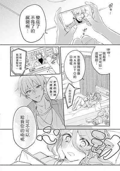 Oshi ≠ hatsukoi aite! ? Kisu yori saki ni i kemasen! | 我的推≠初恋对象！？不能在kiss之前就动手！