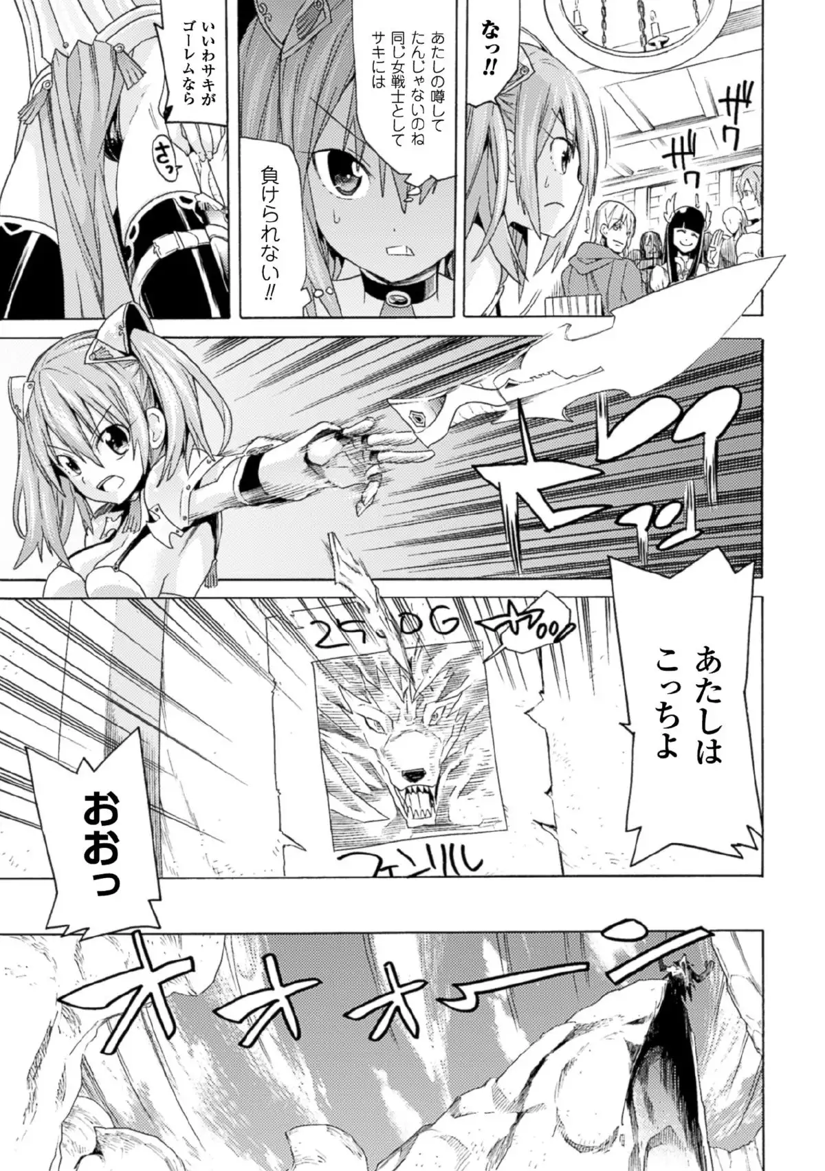 Nijigen Comic Magazine Joutaihenka de Bad End! Vol.1