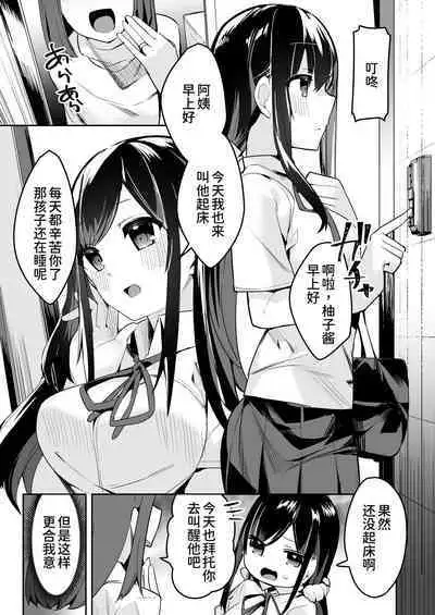 Mainichi Okoshi ni Kuru Cool na Osananajimi no Hazukashii Kao ga Mitai