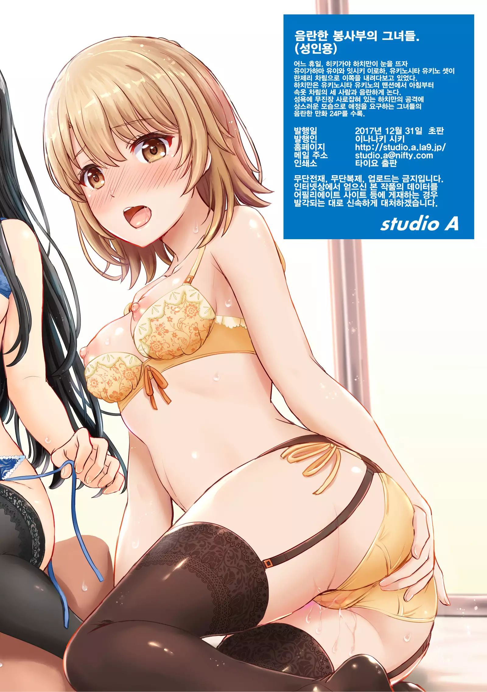 Iyarashii Houshi-bu no Kanojo-tachi.