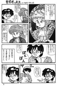 Crimes of Love (Ranma)