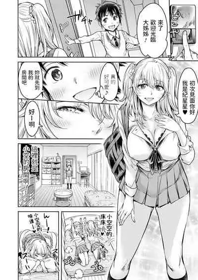 Osora ni wa Kirakira ga Ippai