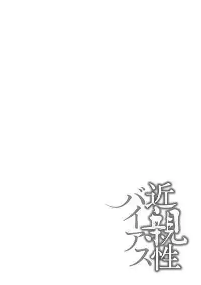 Kinshinshou Bias