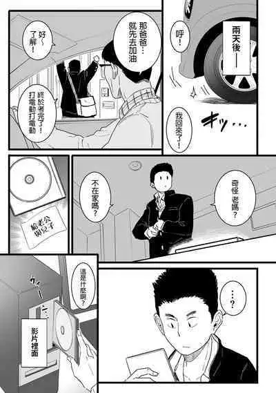 [CHOMA] Sayonara Kaa-san (COMIC Kuriberon DUMA 2023-01 Vol. 44) [Chinese]