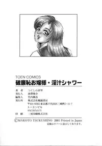 [Tsukushino Makoto] Harenchi Ojousama Injuu Shower - Shameless Daughter, Indecent Gravy Shower