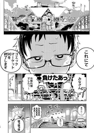 Amanogawa-san to Boku
