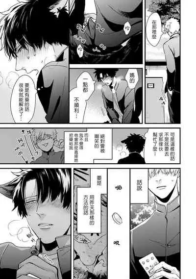 Yagi to Ookami no Hatsujou Jijou | 山羊与狼的发情情况 Ch. 1-2