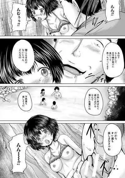 Kawaii Ko, Tsukamaeta
