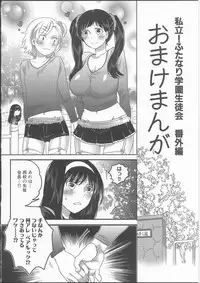 [Inochi Wazuka] Shiritsu! Futanari Gakuen Seitokai