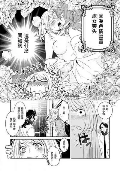 Hentai Ikemen Yuurei ni Maiban Osowarete imasu. | 每晚被變態帥哥幽靈襲擊. 1-10 end