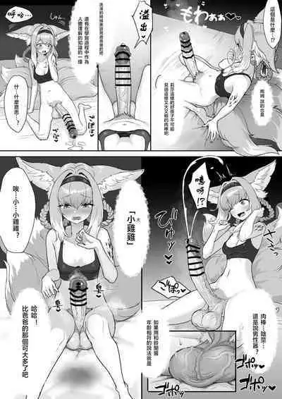Futanari Suzuran-chan 1.5