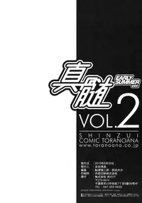 [Kabushikigaisha Toranoana (Various)] Shinzui EARLY SUMMER ver. Vol. 2