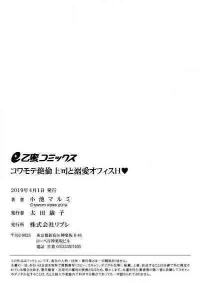 Kowamote Zetsurin Joushi to Dekiai Office H