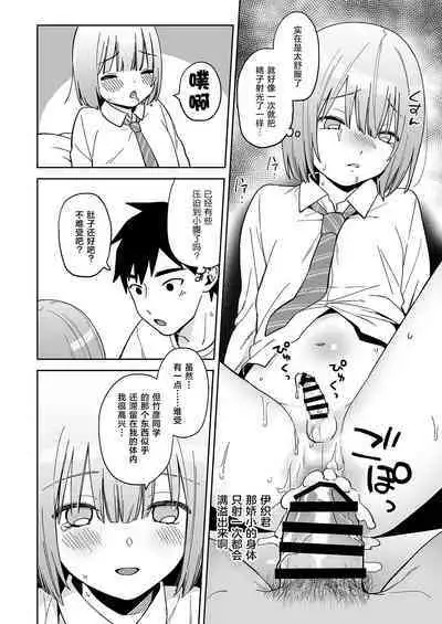 Iori-kun to Otsukiai