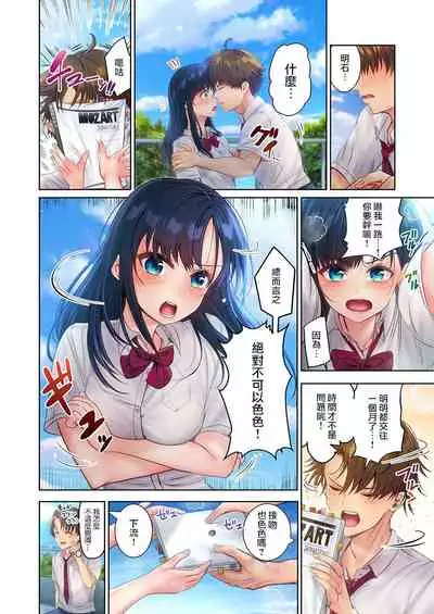 Kono Massage… Hobo SEX desu.～Hatsu Kano to Umi no Ie de Noumitsu Sesshoku～ 1