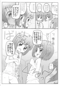 (C84) [Marchen Box (Various)] THE Under Chuugakusei 2 (Various)