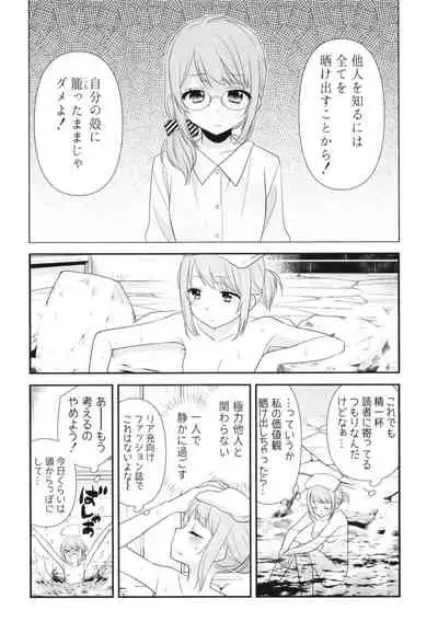 Torokeru Joshiyu