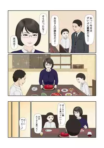 Tsuma no Shigoto wa...