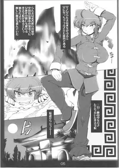 Ranma no Mama de