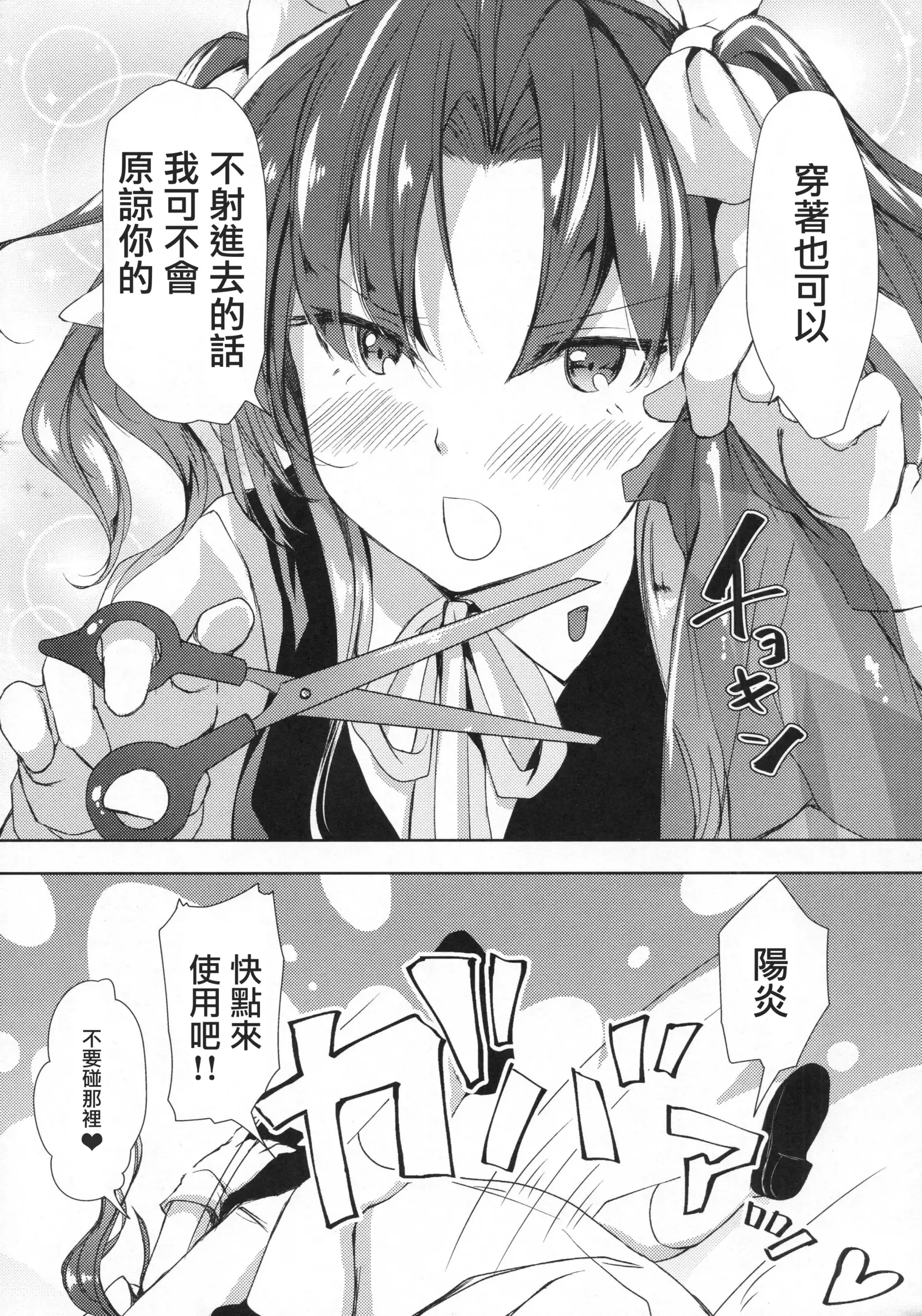 Binkan Spats Frustration