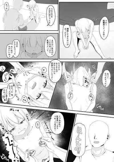 Kinjo no Loli o Chikubi Iki Chuudoku ni Shite Shimatta Tsumi