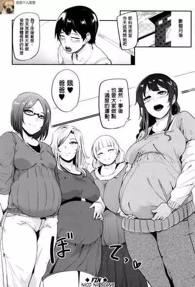 Mama Naranai Onna-tachi