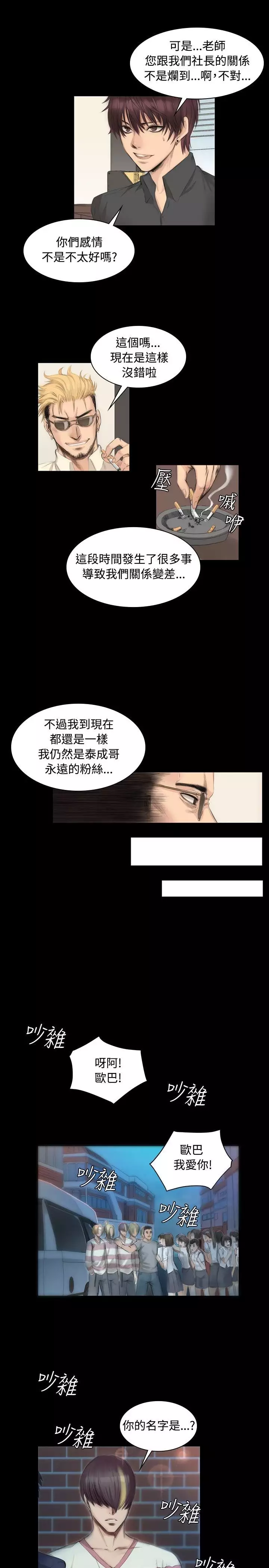 制作人 Ch.1~7 中文