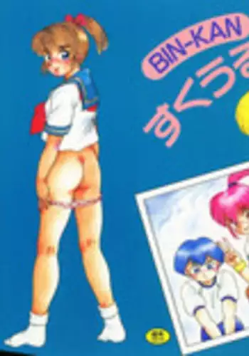 とろ～り総集編2