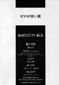(C71) [T.cop (Natsuki Kiyohito)] Zero ga Tsukaima (Zero no Tsukaima)