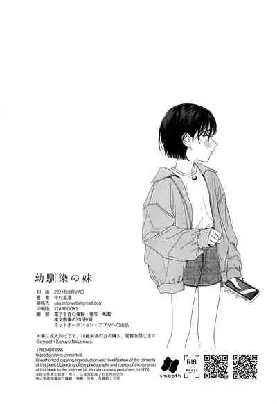 Osananajimi no Imouto | My Childhood Friend's Little Sister