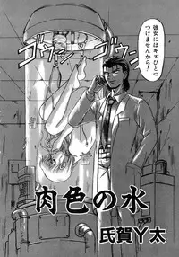 [Anthology] Ikenie Ichiba Vol. 5 - Jintai Kaizou
