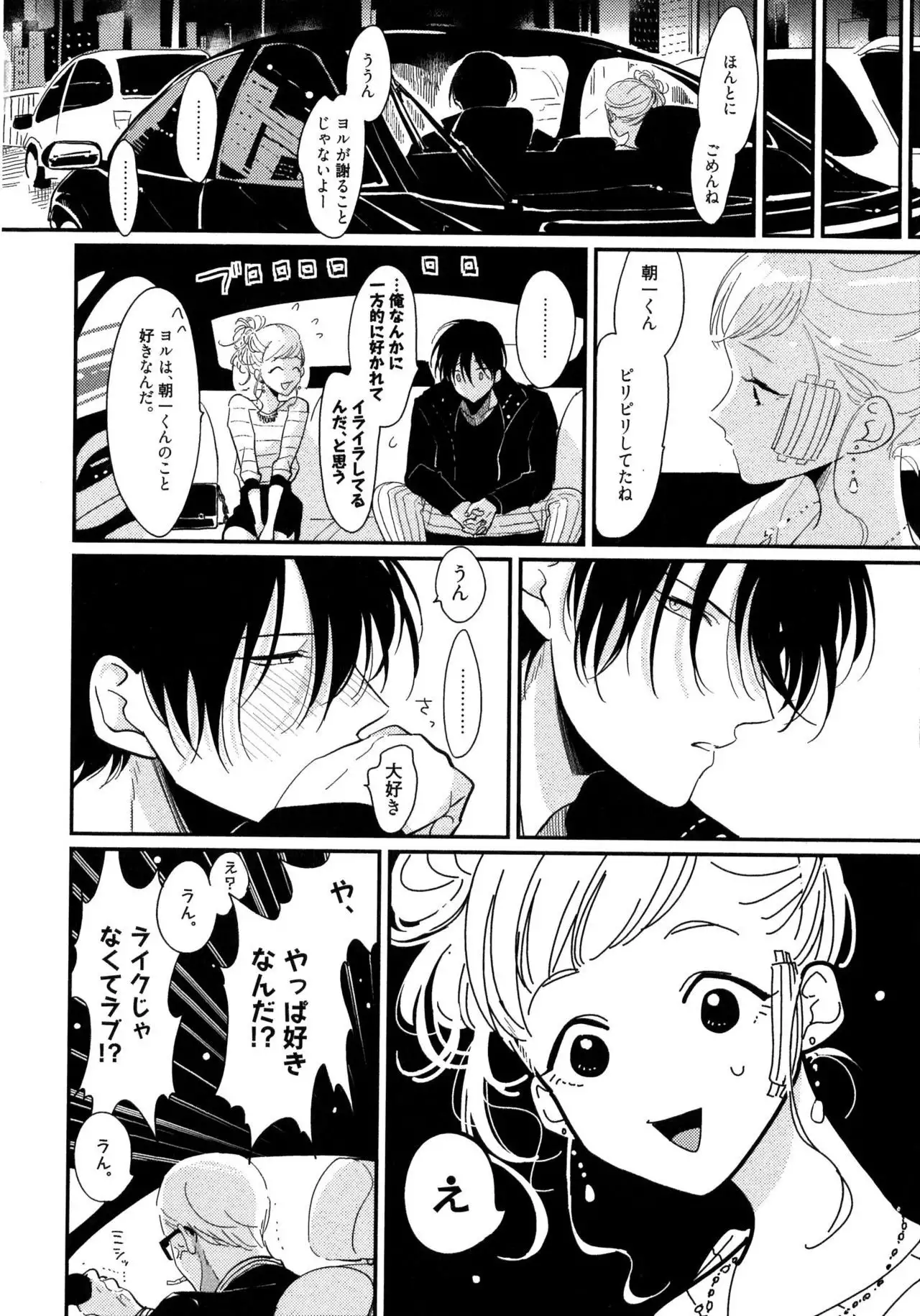 Yoru to Asa no Uta
