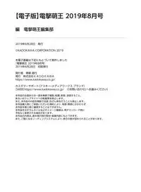 Dengeki Moeoh 2019-08