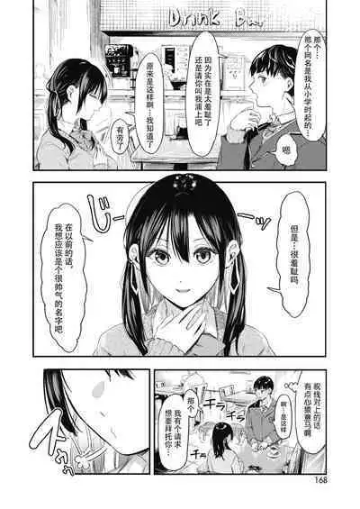 [Onapan] Uragaeri Zenpen (COMIC HOTMILK 2022-02) [Chinese] [白杨汉化组] [Digital]