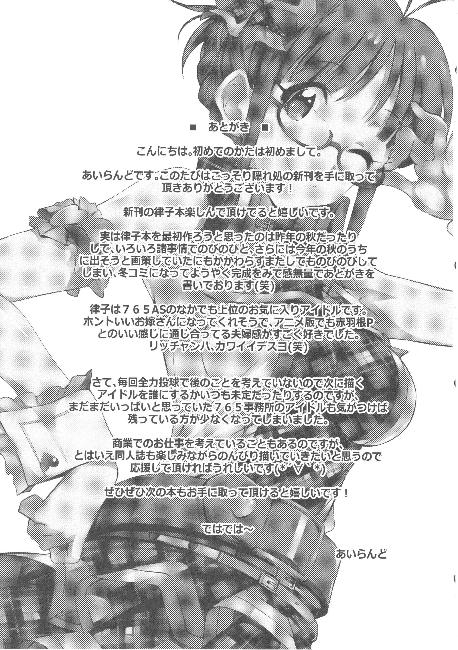 Re: IDOL ver.RITSUKO