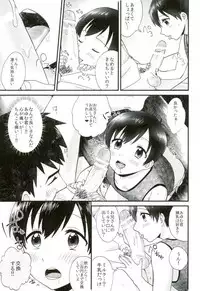 (Shota Scratch 29) [Ziploc (Yamachan)] Boku Trade