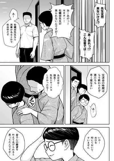 2-nen Ikagumi Kakitare Sensei Rinkangakkou Sex Daisakusen!!