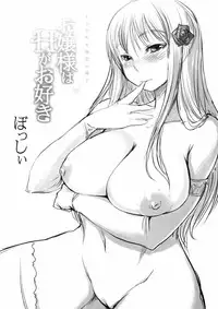 [Bosshi] Ojousama wa H ga Osuki