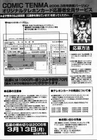 COMIC TENMA 2006-03