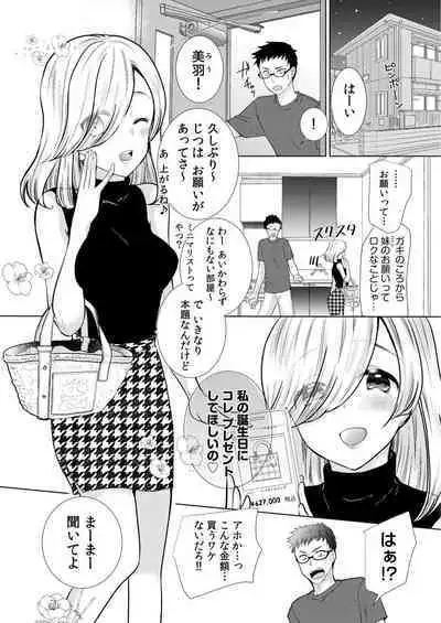 Onii-chan Gyutte shite