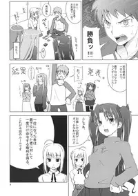 [Toruneko Chaya (Toruneko)] A punishment_game. (Fate/stay night)